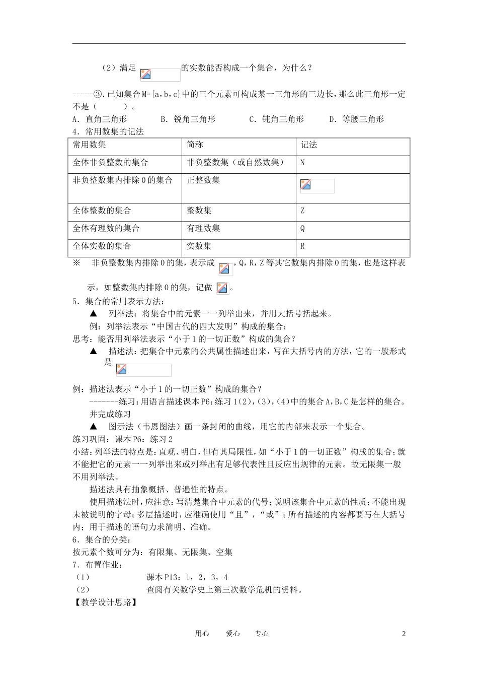 高中数学《集合的含义及其表示》教案10 北师大版必修1_第2页