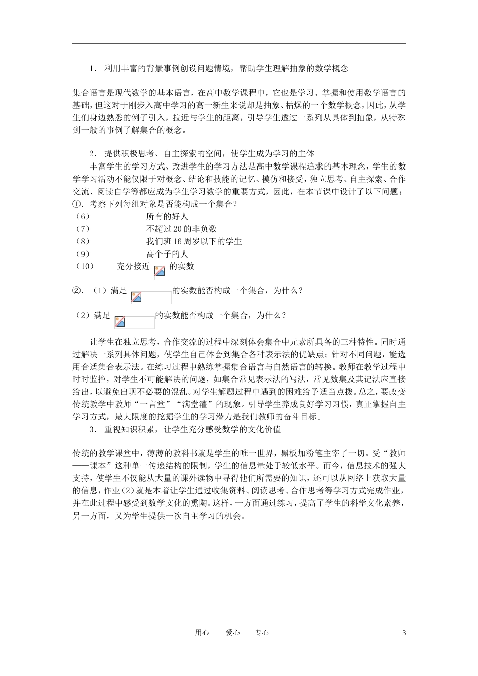 高中数学《集合的含义及其表示》教案10 北师大版必修1_第3页