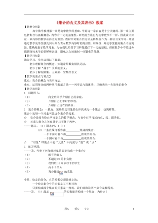 高中数学《集合的含义及其表示》教案10 北师大版必修1