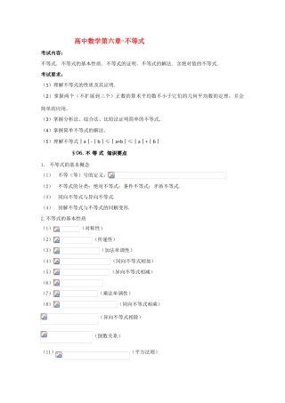 高中数学基础知识总结 第六章 不等式