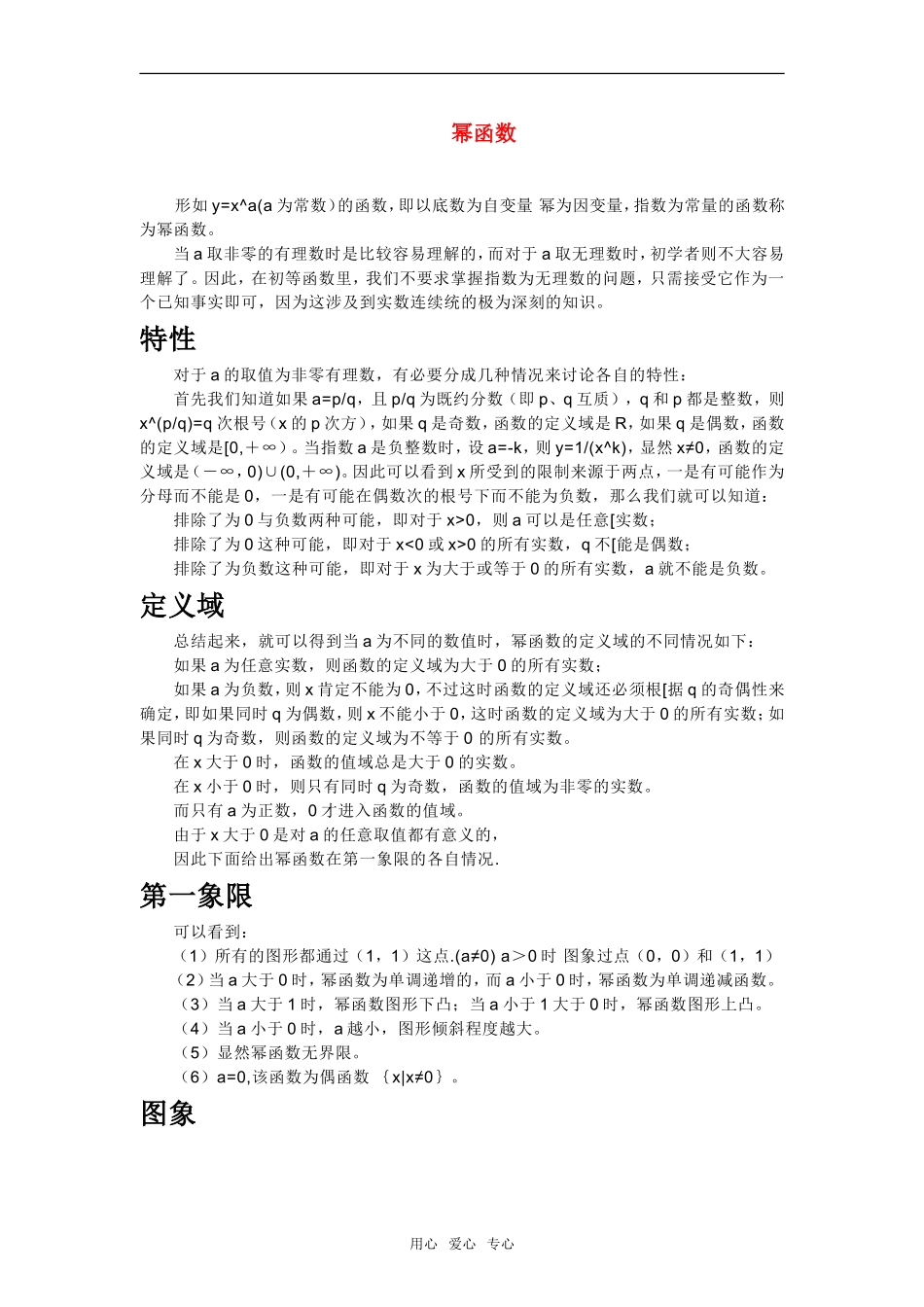高中数学《幂函数》素材3 苏教版必修1_第1页