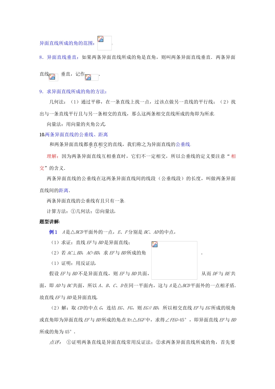 高中数学复习学案(第52讲)空间直线_第2页