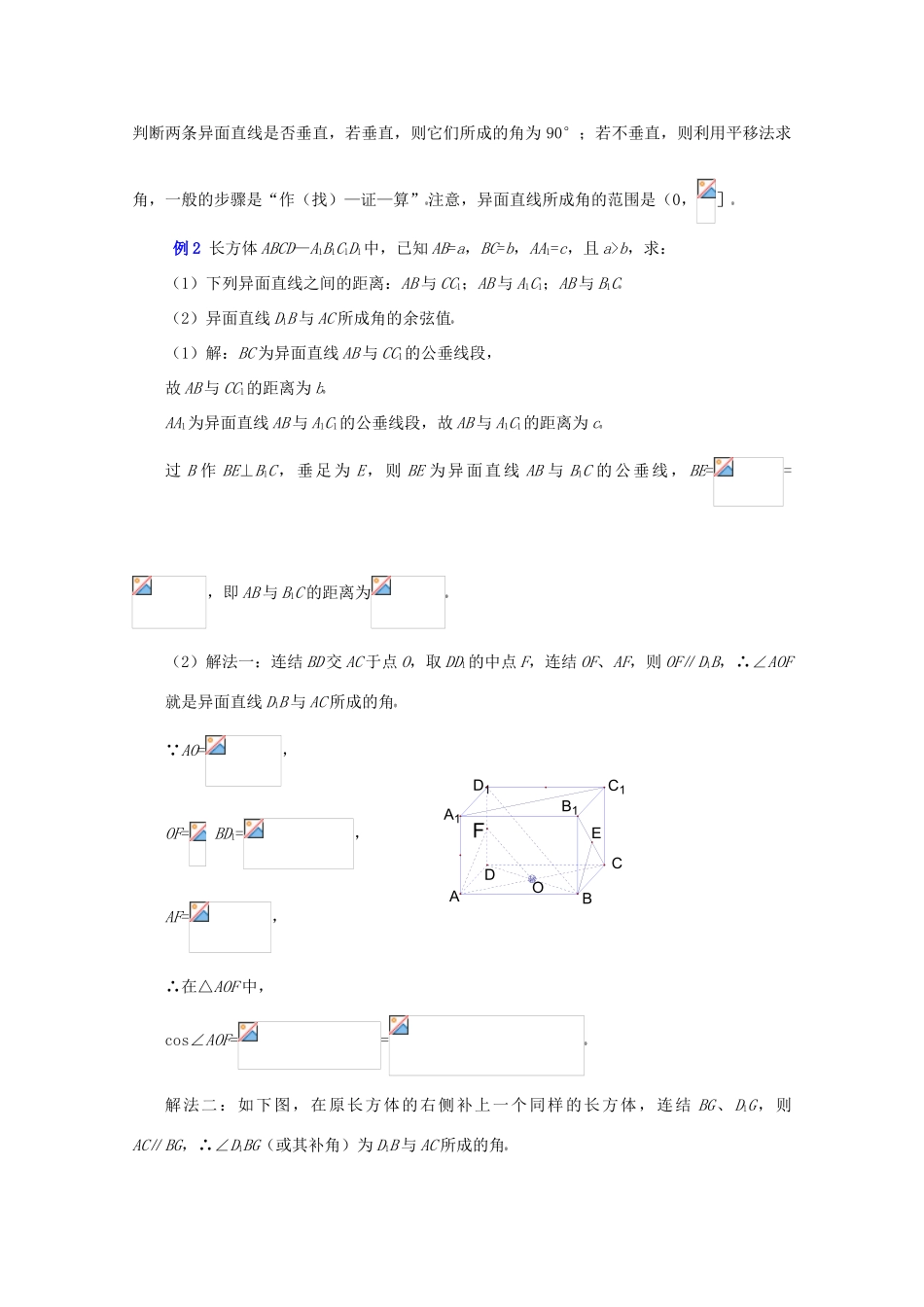 高中数学复习学案(第52讲)空间直线_第3页