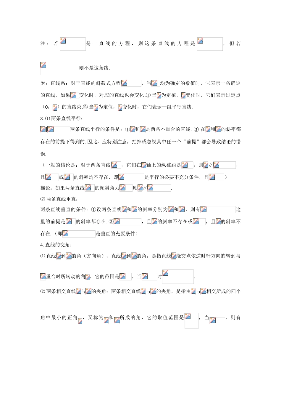 高中数学基础知识总结 第七章 直线和圆的方程_第2页