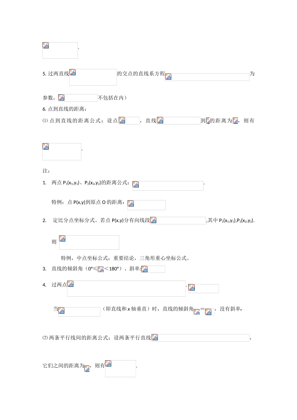 高中数学基础知识总结 第七章 直线和圆的方程_第3页