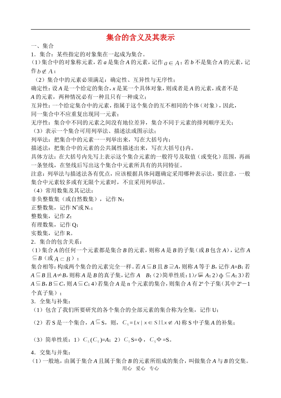 高中数学《集合的含义及其表示》素材2 北师大必修1_第1页