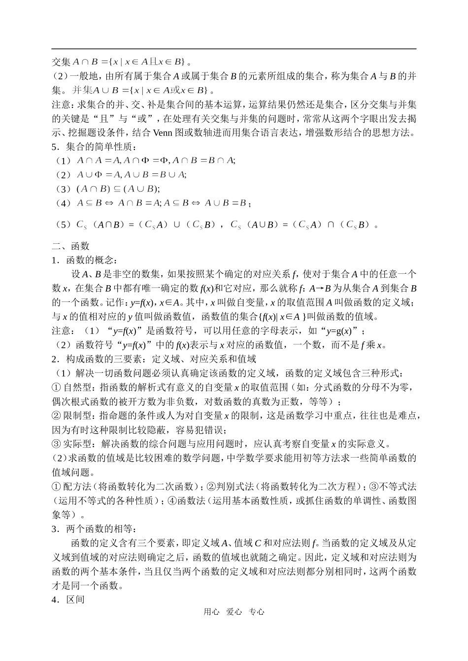 高中数学《集合的含义及其表示》素材2 北师大必修1_第2页