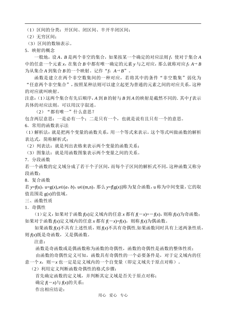 高中数学《集合的含义及其表示》素材2 北师大必修1_第3页