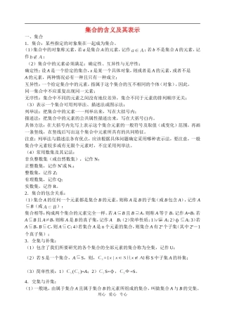 高中数学《集合的含义及其表示》素材2 北师大必修1