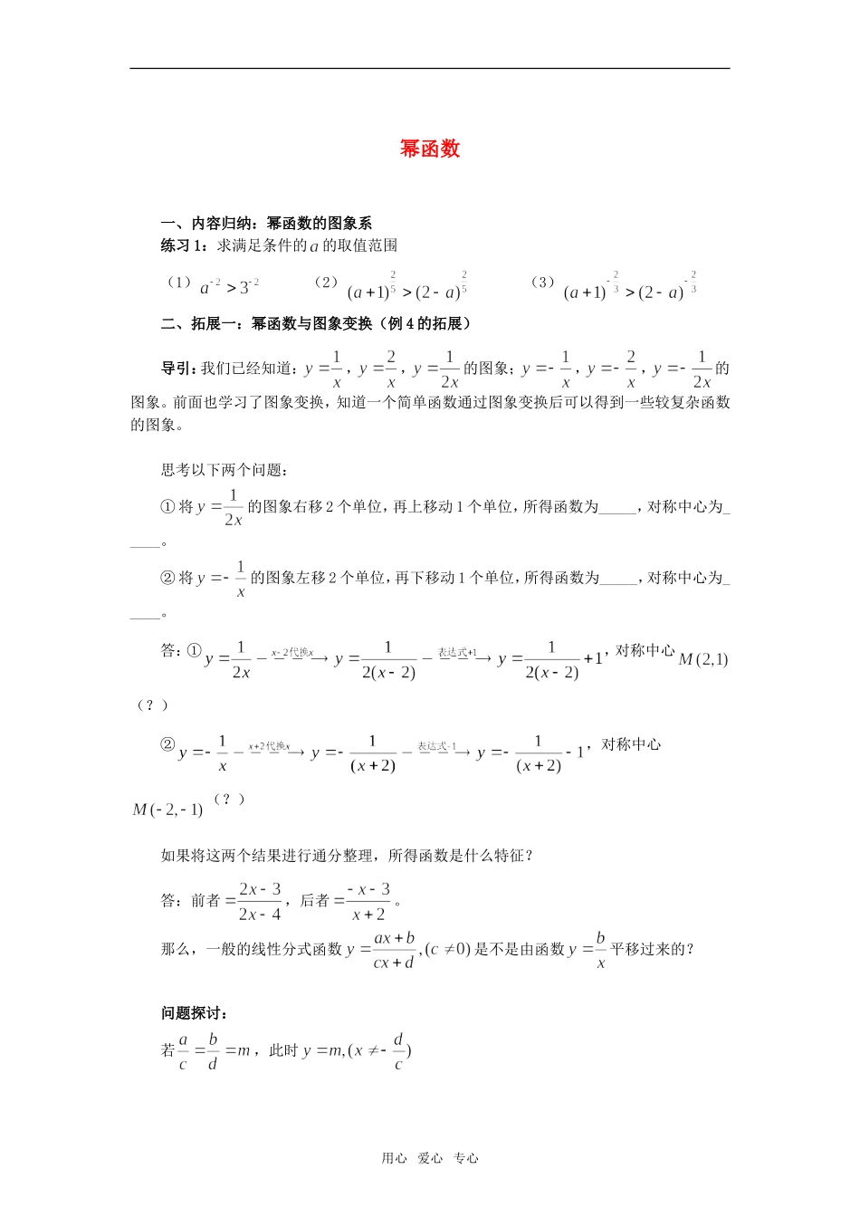 高中数学《幂函数》素材3 湘教版必修1_第1页