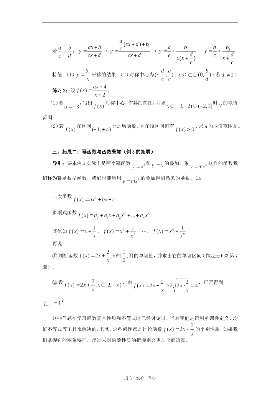 高中数学《幂函数》素材3 湘教版必修1_第2页