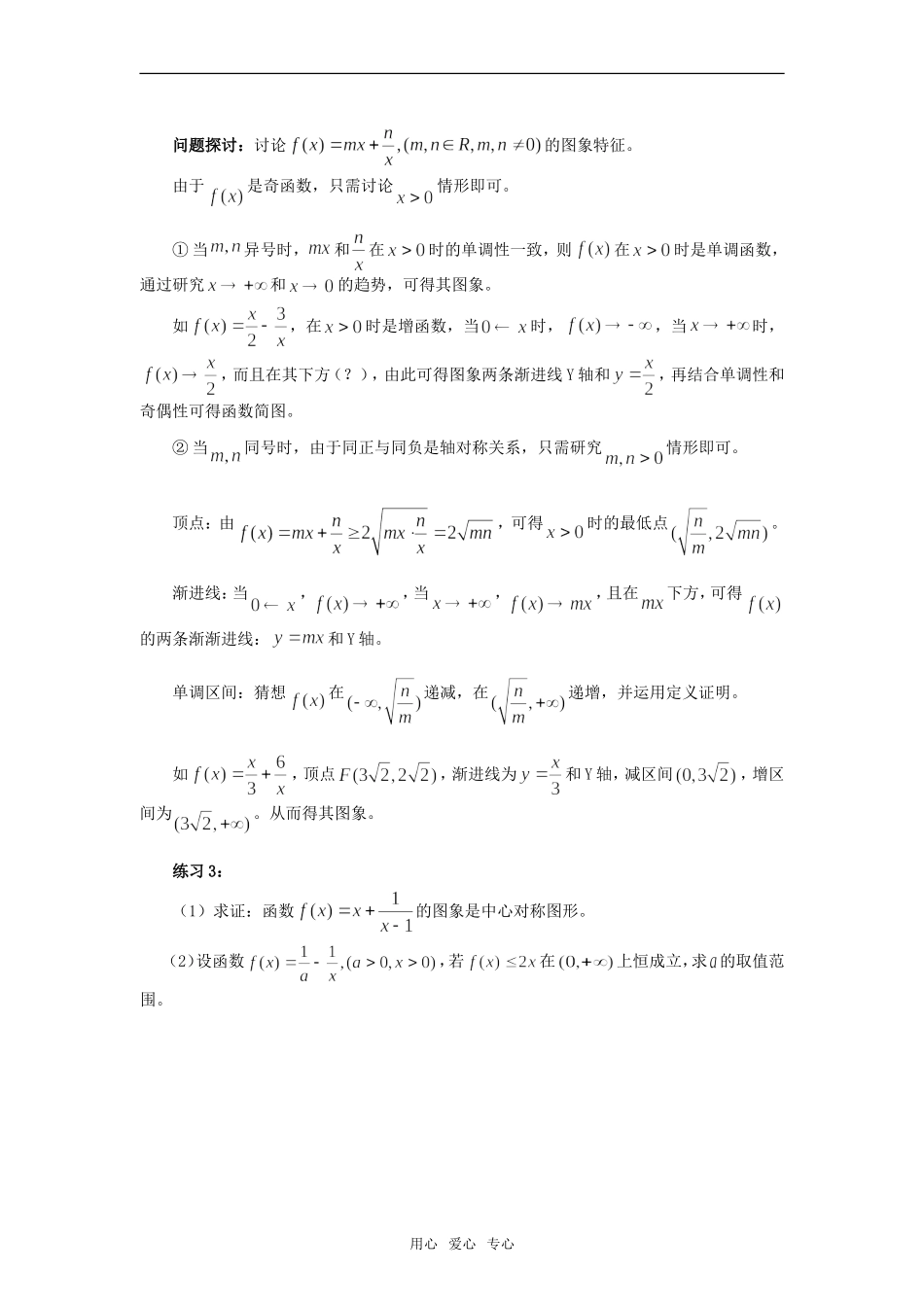 高中数学《幂函数》素材3 湘教版必修1_第3页