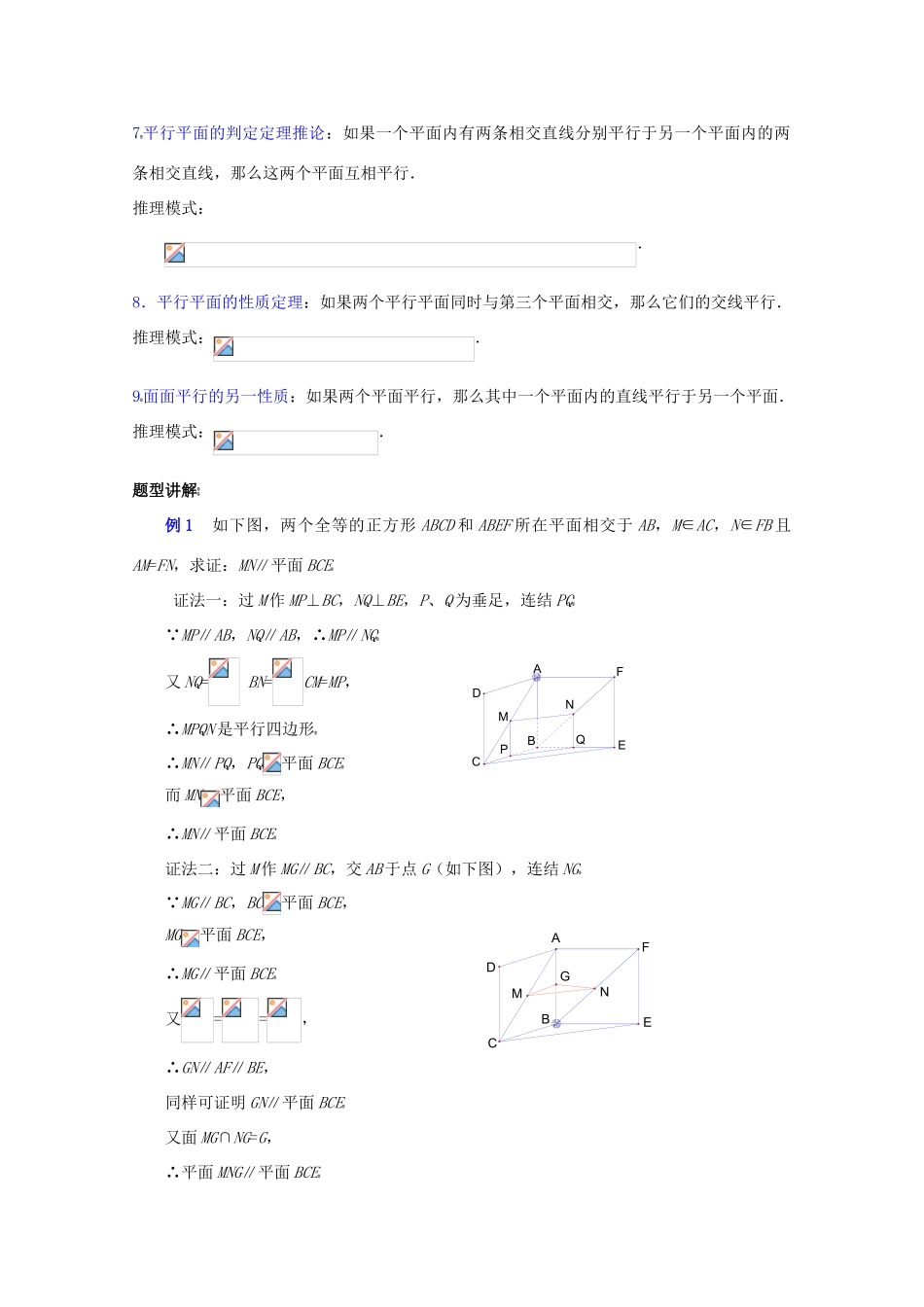 高中数学复习学案(第53讲)直线与平面平行和平面与平面平行_第2页