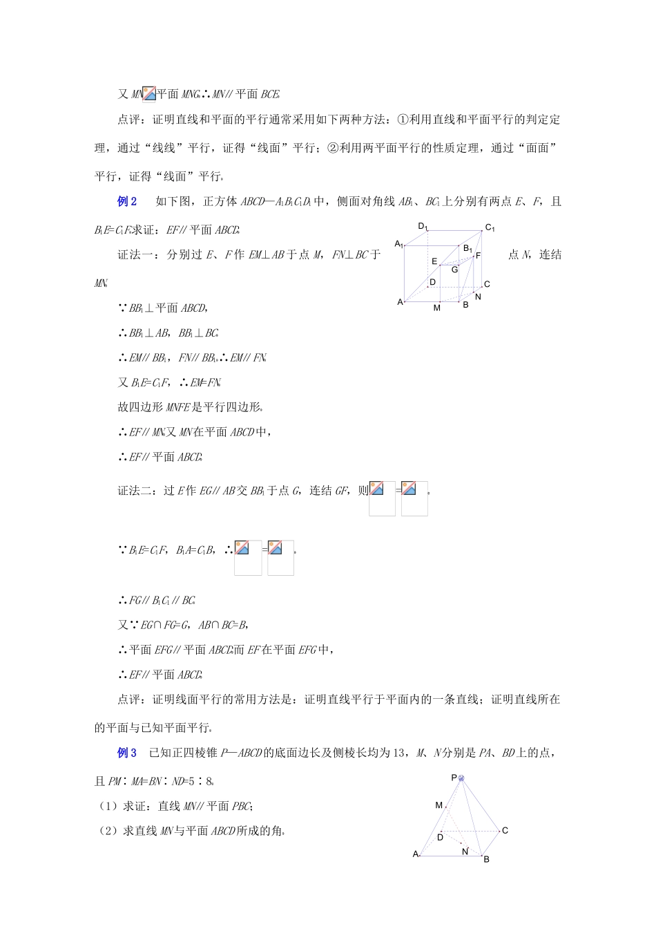 高中数学复习学案(第53讲)直线与平面平行和平面与平面平行_第3页