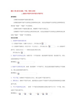 高中数学复习学案(第53讲)直线与平面平行和平面与平面平行
