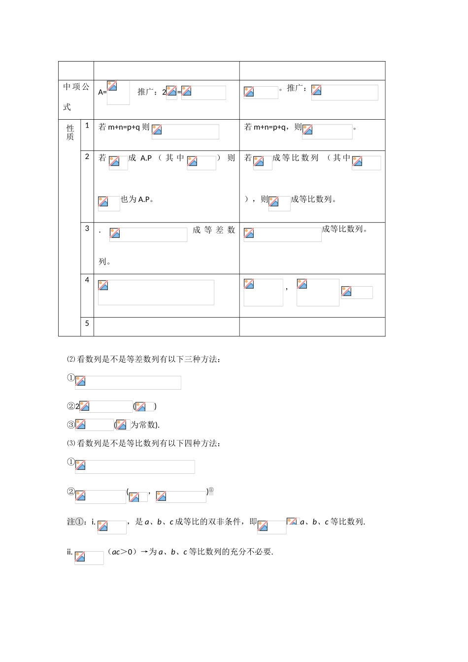 高中数学基础知识总结 第三章 数列_第3页