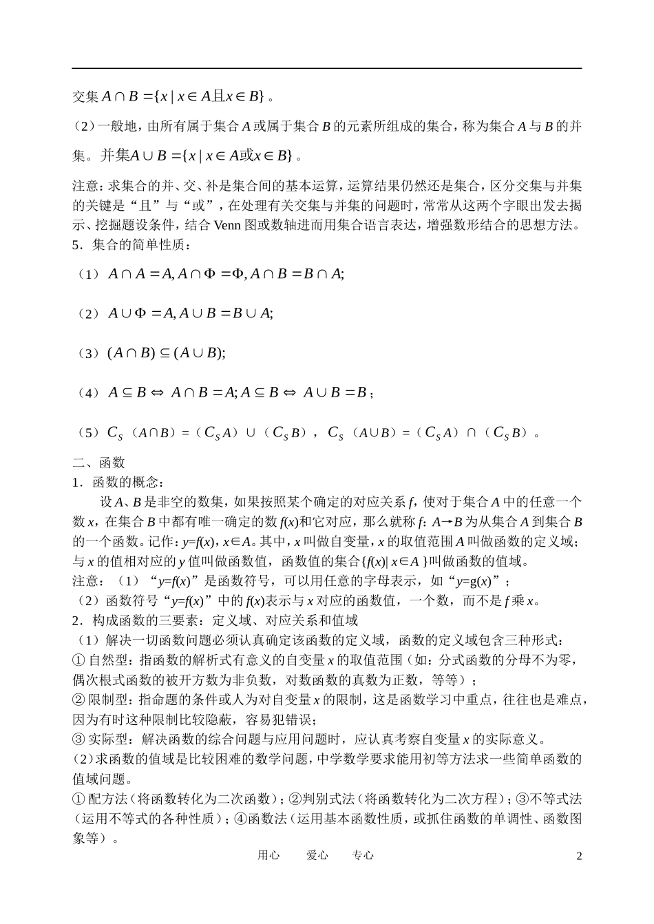 高中数学《集合的含义及其表示》文字素材2 北师大版必修1_第2页