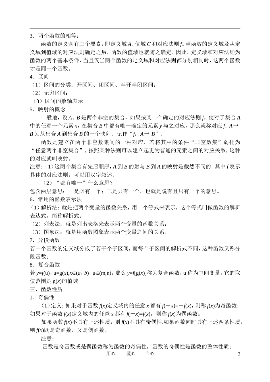 高中数学《集合的含义及其表示》文字素材2 北师大版必修1_第3页