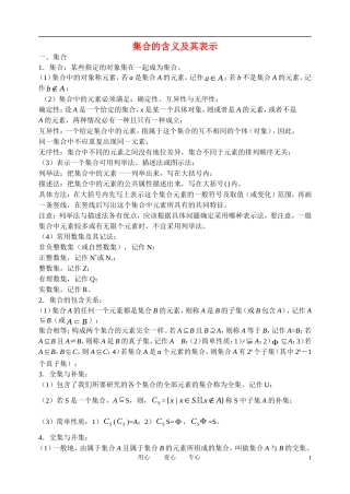 高中数学《集合的含义及其表示》文字素材2 北师大版必修1