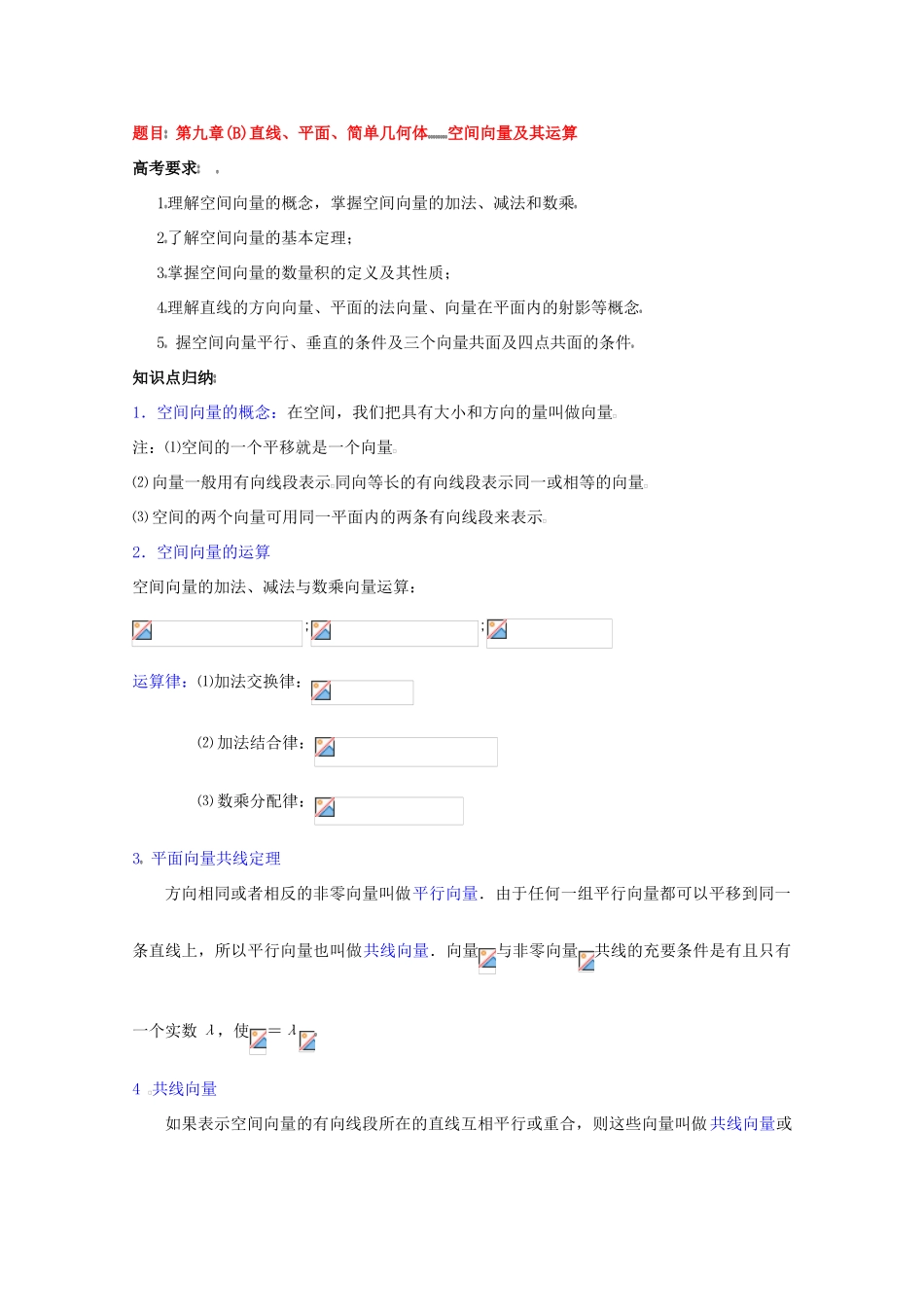 高中数学复习学案(第55讲)空间向量及其运算_第1页