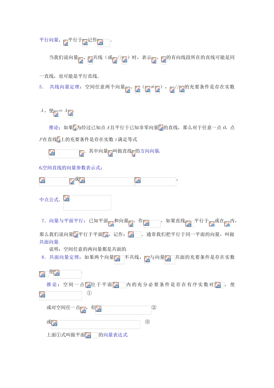 高中数学复习学案(第55讲)空间向量及其运算_第2页