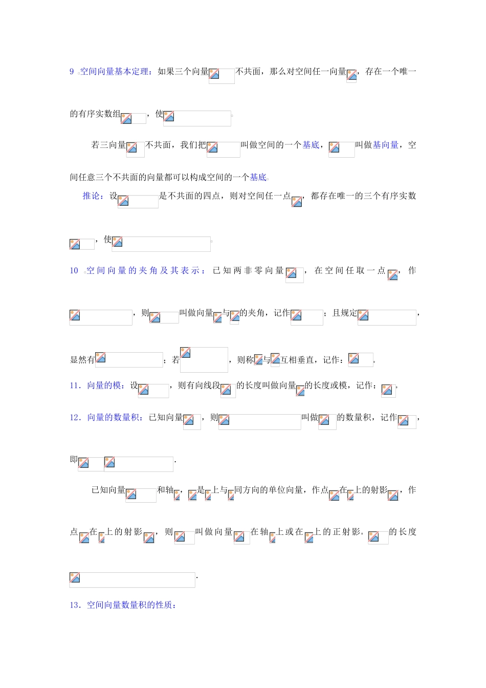 高中数学复习学案(第55讲)空间向量及其运算_第3页