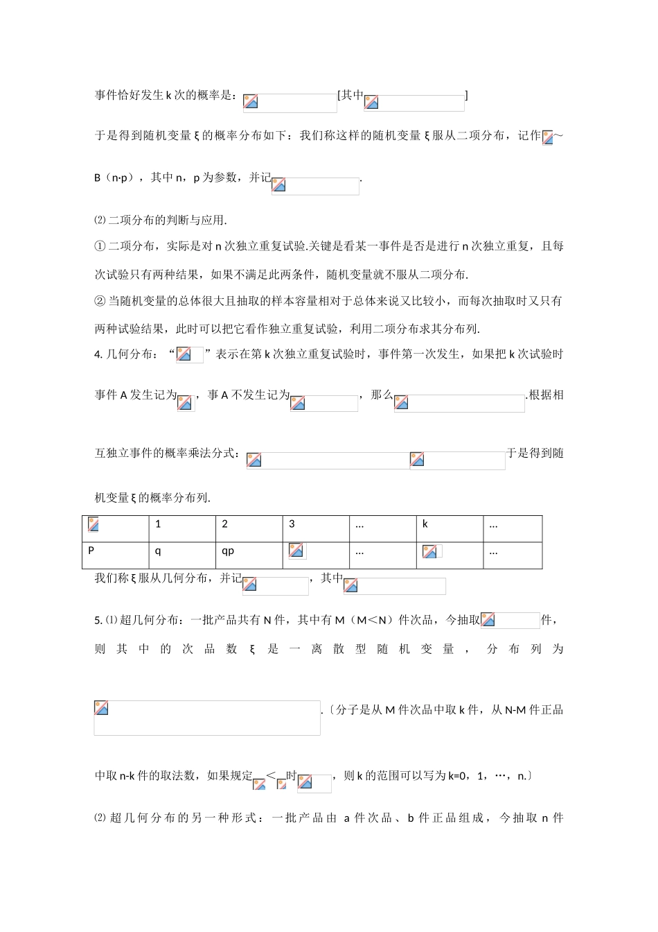 高中数学基础知识总结 第十二章 概率与统计_第2页
