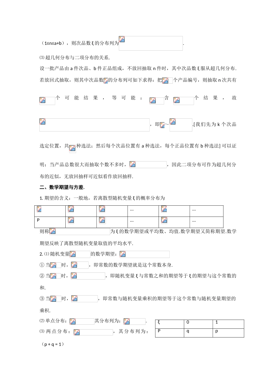 高中数学基础知识总结 第十二章 概率与统计_第3页