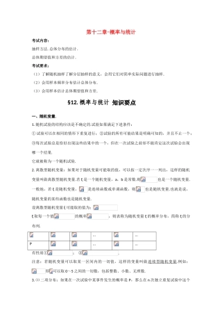 高中数学基础知识总结 第十二章 概率与统计