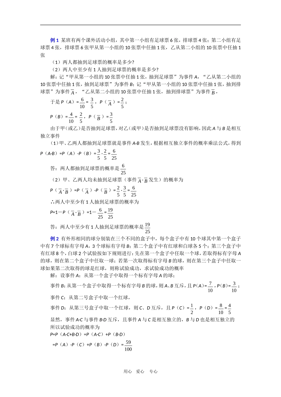 高中数学复习学案(第68讲)相互独立事件同时发生的概率人教版选修2_第2页