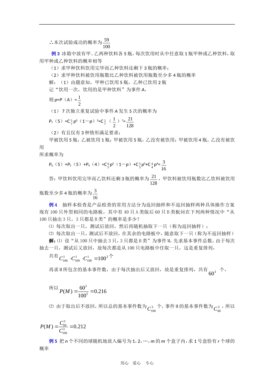 高中数学复习学案(第68讲)相互独立事件同时发生的概率人教版选修2_第3页