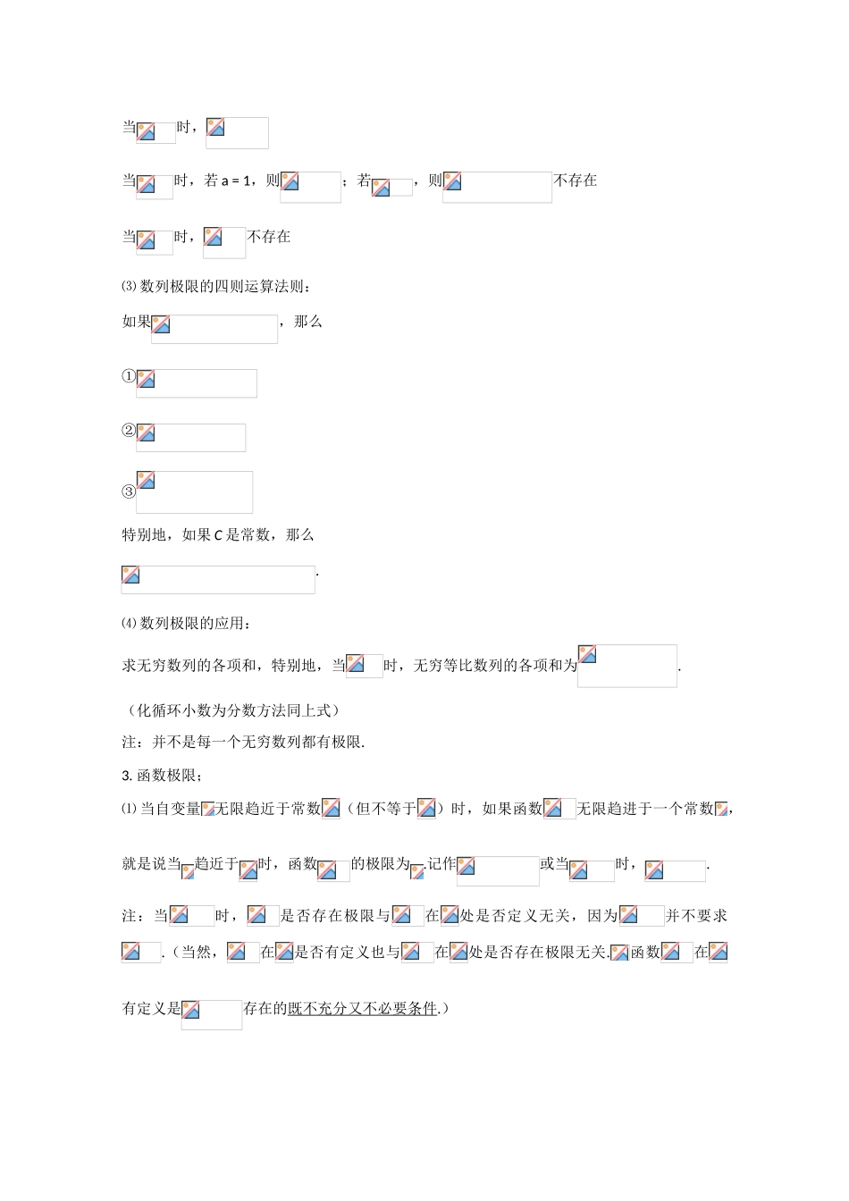 高中数学基础知识总结 第十三章 极 限_第2页