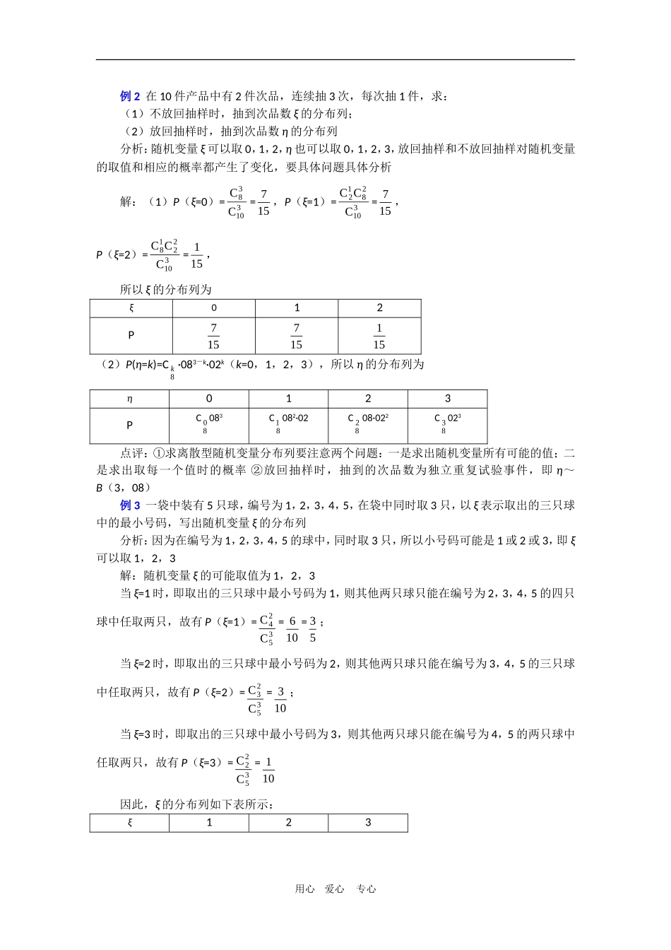 高中数学复习学案(第69讲)离散型随机变量的分布列人教版选修2_第2页