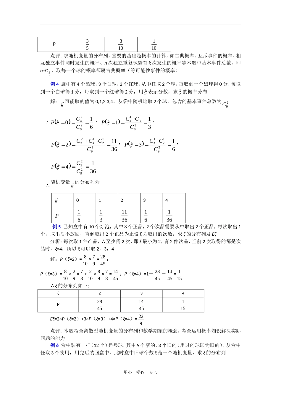 高中数学复习学案(第69讲)离散型随机变量的分布列人教版选修2_第3页