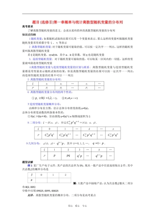 高中数学复习学案(第69讲)离散型随机变量的分布列人教版选修2