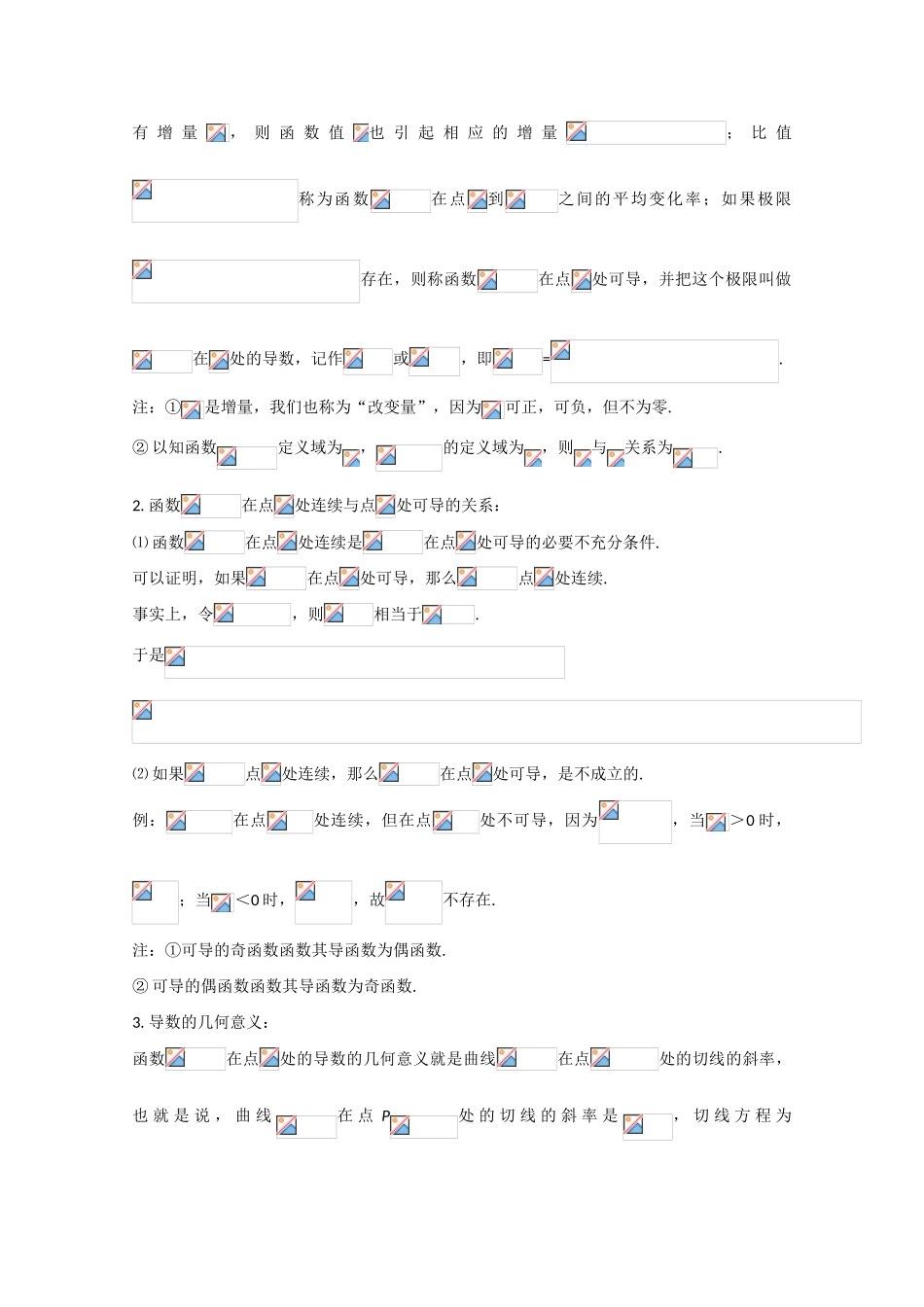 高中数学基础知识总结 第十四章 导数_第2页