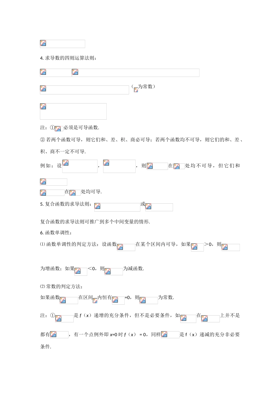 高中数学基础知识总结 第十四章 导数_第3页
