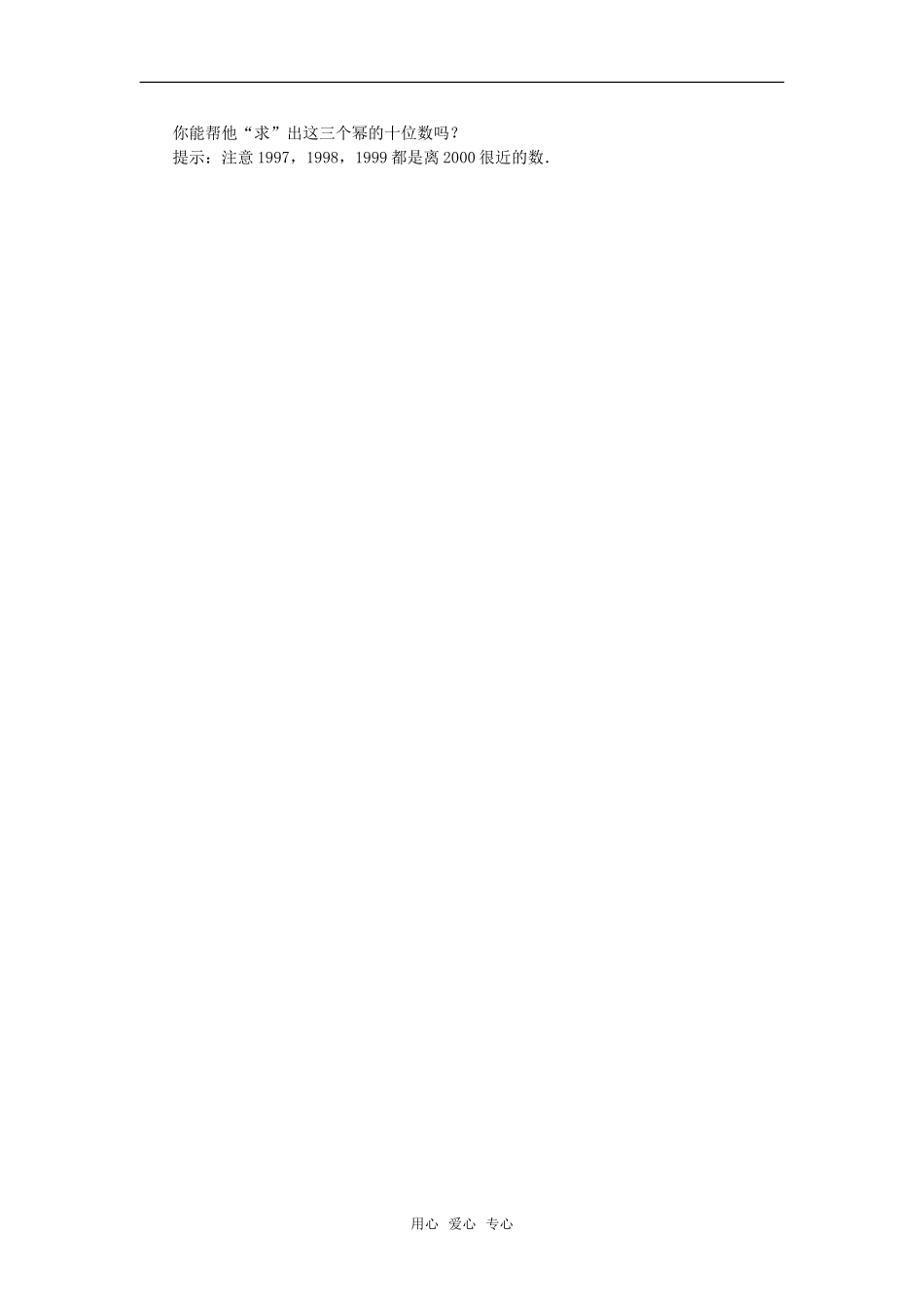 高中数学《幂函数》素材8 新人教B必修1_第3页