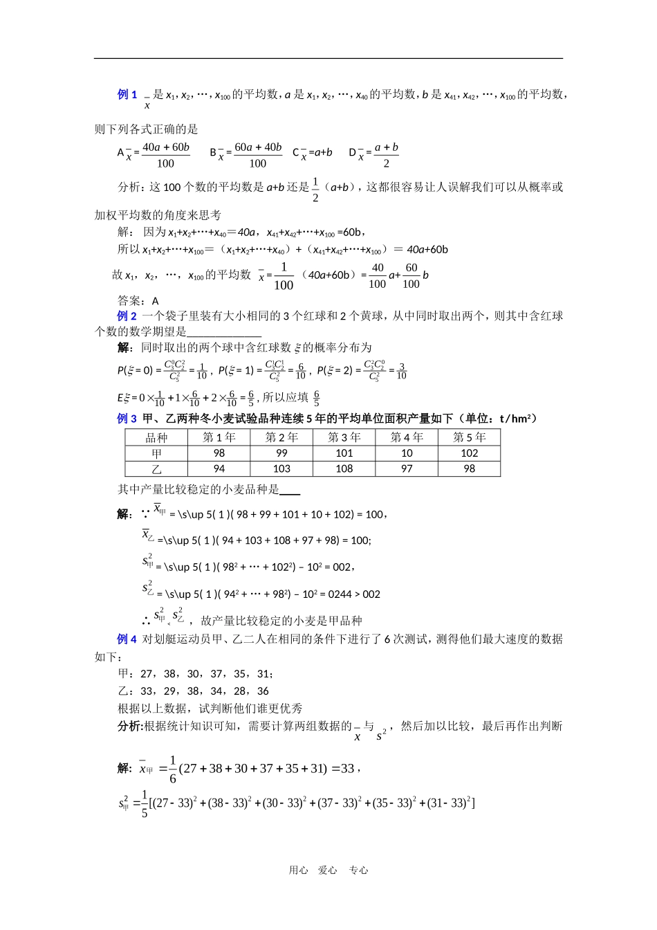 高中数学复习学案(第70讲)离散型随机变量的期望与方差人教版选修2_第3页