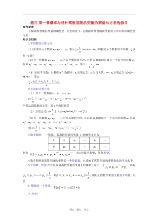 高中数学复习学案(第70讲)离散型随机变量的期望与方差人教版选修2