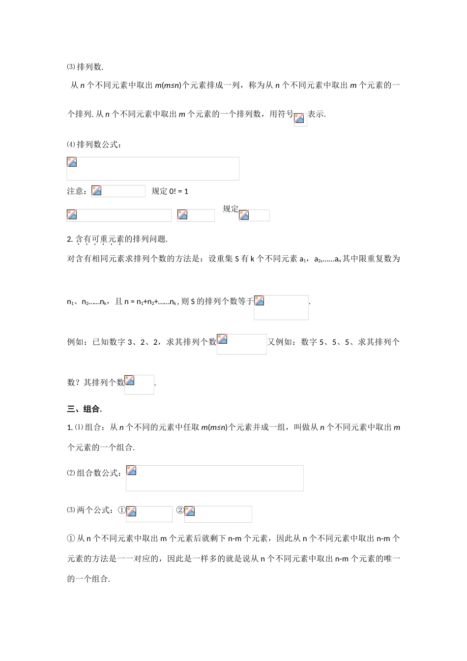 高中数学基础知识总结 第十章 排列组合二项定理_第2页