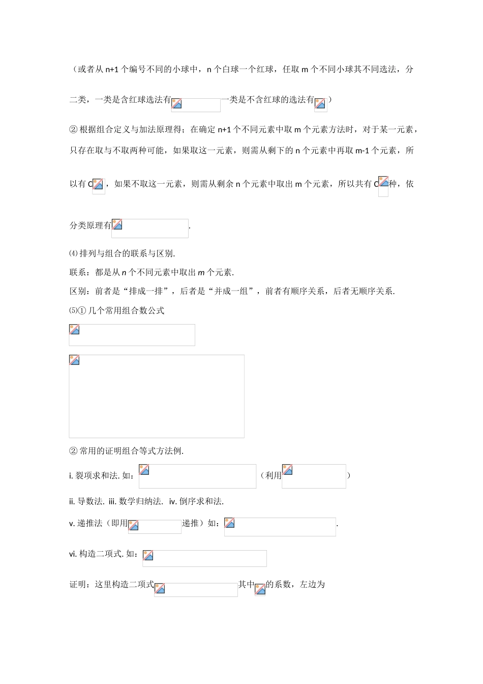 高中数学基础知识总结 第十章 排列组合二项定理_第3页