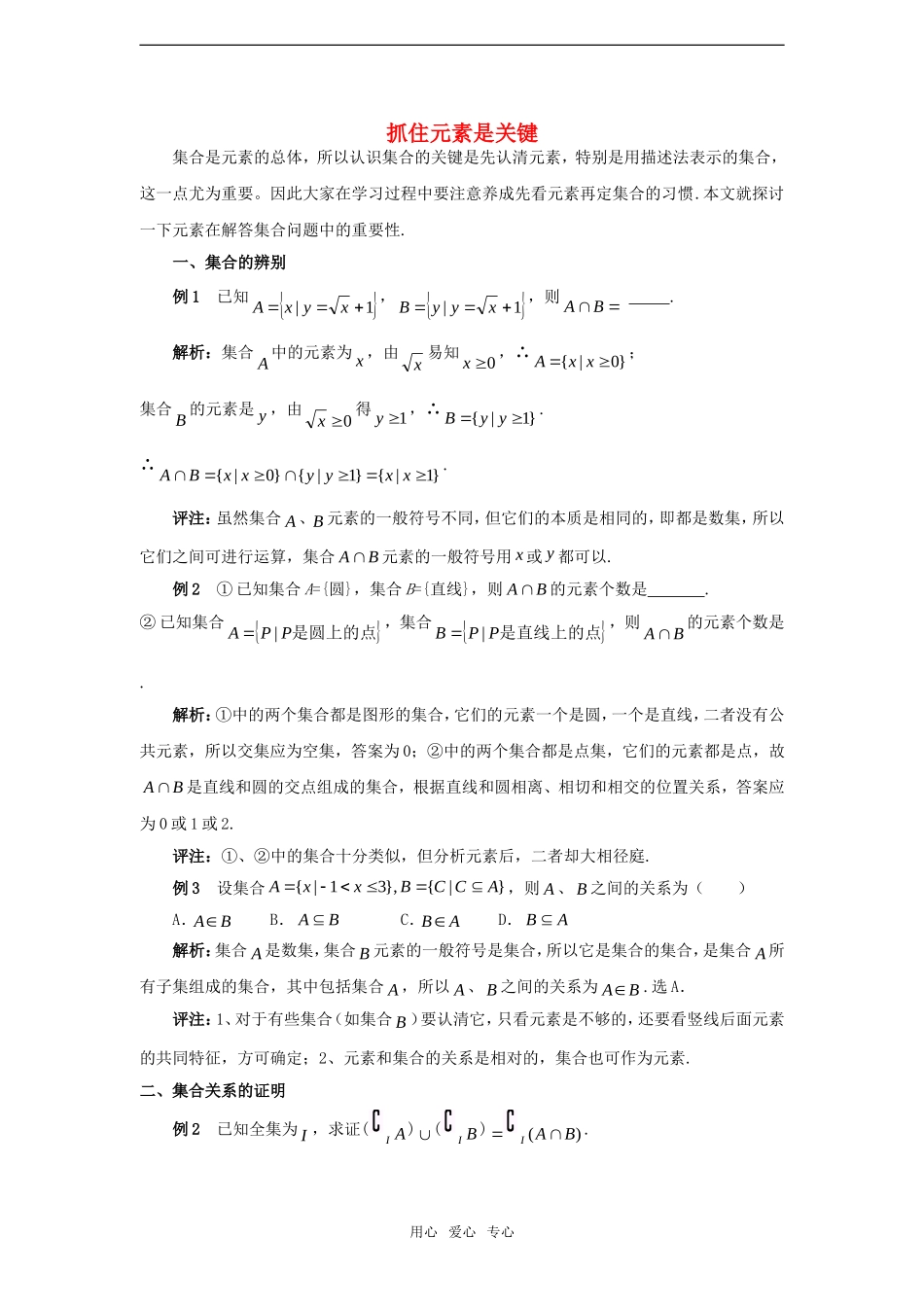 高中数学《集合的基本关系》素材1 北师版必修1_第1页