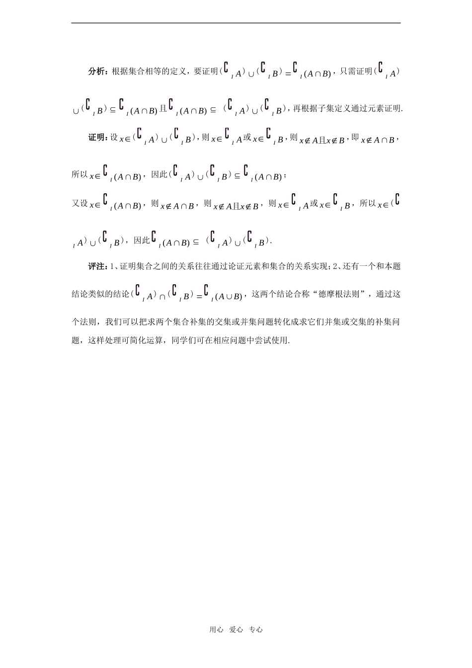 高中数学《集合的基本关系》素材1 北师版必修1_第2页