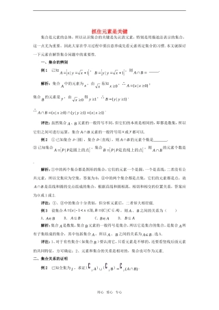 高中数学《集合的基本关系》素材1 北师版必修1