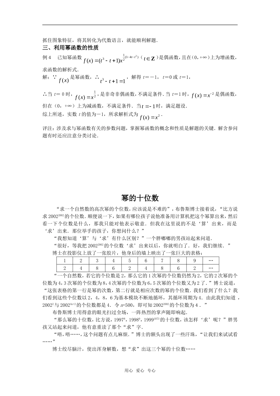 高中数学《幂函数》素材9 新人教B必修1_第2页
