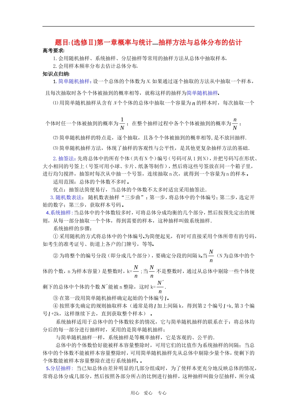 高中数学复习学案(第71讲)抽样方法与总体分布的估计人教版选修2_第1页