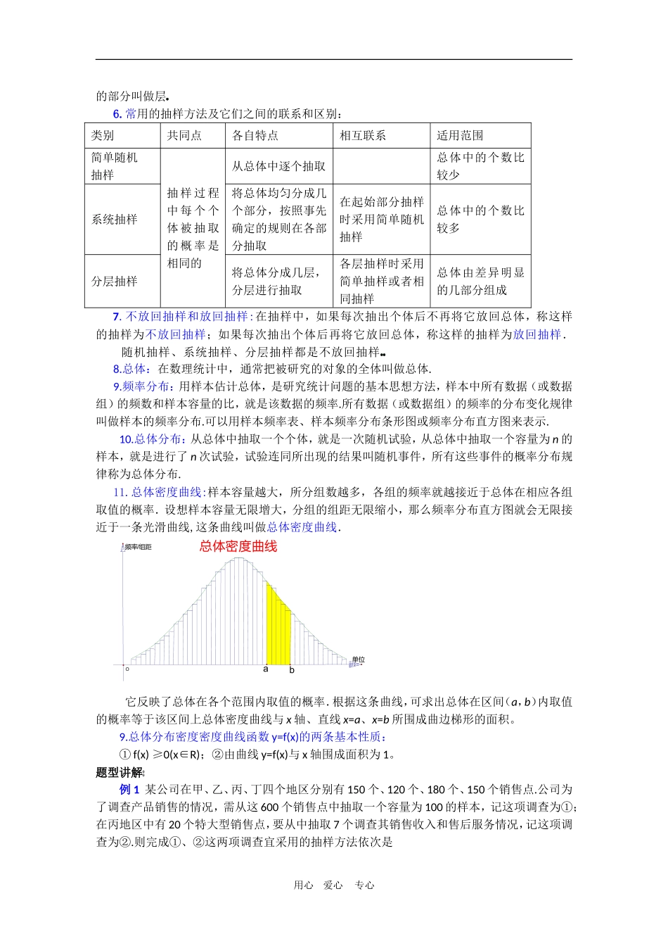 高中数学复习学案(第71讲)抽样方法与总体分布的估计人教版选修2_第2页