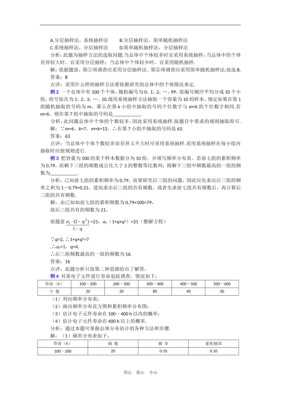 高中数学复习学案(第71讲)抽样方法与总体分布的估计人教版选修2_第3页