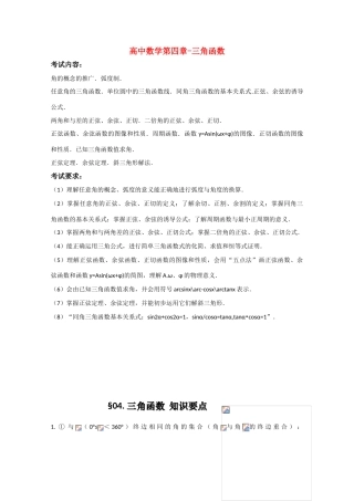 高中数学基础知识总结 第四章 三角函数